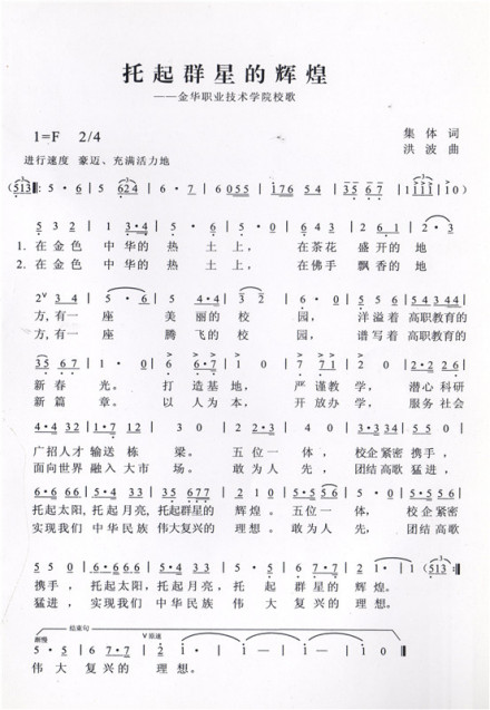 金华职业技术学院校歌