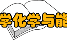 哈尔滨工业大学化学与能源材料研究所人才培养