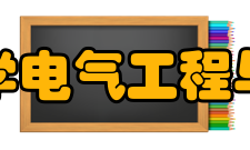 河南理工大学电气学院怎么样