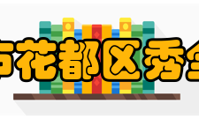 广州市花都区秀全中学历史沿革介绍