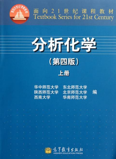 汪尔康出版图书21世纪的分析化学作者名称汪尔康作品时间200