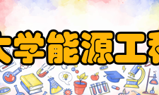 浙江大学能源工程学院师资力量