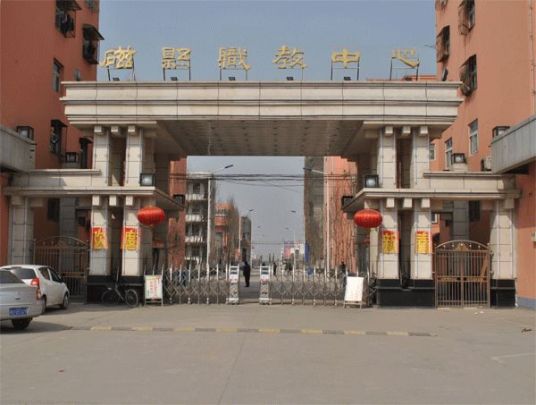 磁县职业技术教育中心对外交流2001年