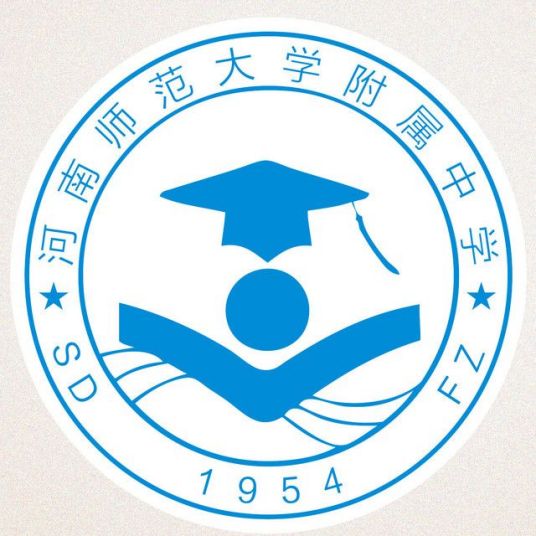 河南师范大学附属中学知名校友