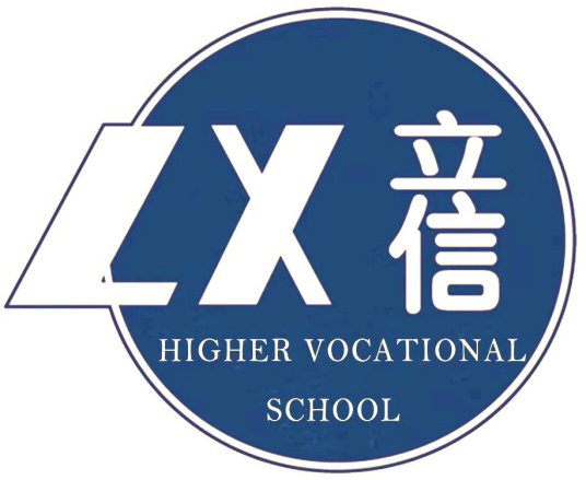 无锡立信高等职业技术学校国际合作