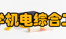 桂林电子科技大学机电综合工程训练中心设备资源中心现有实习场地
