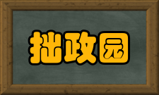 拙政园活动综述3月中旬—5月上旬有杜鹃花展