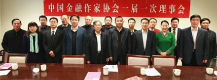 中国金融作家协会组织