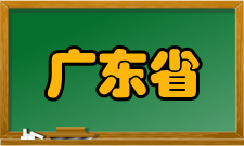 广东省一流高职院校建设计划基本原则