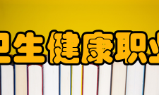 赣南卫生健康职业学院科研成果