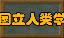 墨西哥国立人类学博物馆玛雅文化展
