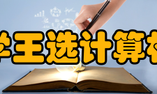 北京大学王选计算机研究所1、图形图像处理技术及印刷出版应用