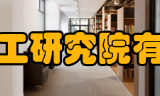 上海化工研究院有限公司区域分布总占地600余亩