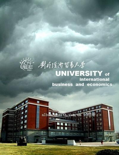 对外经济贸易大学国际商学院历史沿革