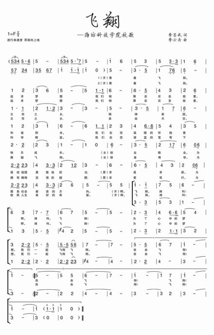 潍坊科技学院校歌《飞翔》