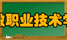 安徽职业技术学院科研成果