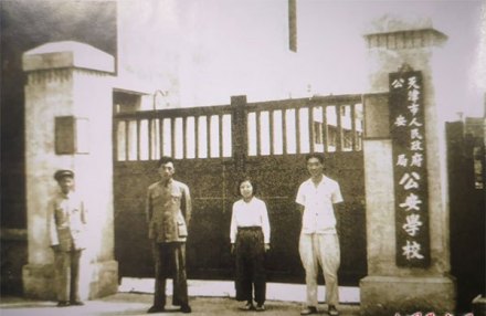 天津公安警官职业学院前身溯源