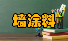 内墙涂料品种特点