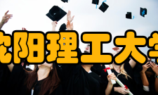 沈阳理工大学科研成果