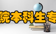 山东大学文学院本科生专业简介文学院设汉语言文学本科生专业