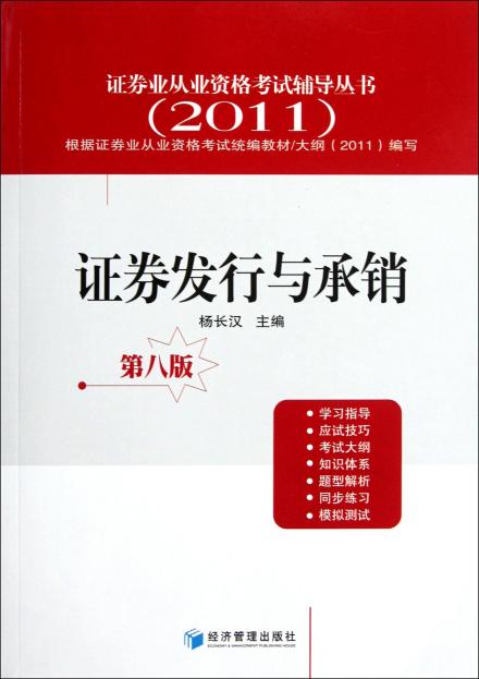 证券发行与承销2011年