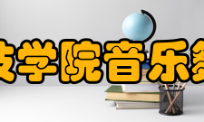 江西科技学院音乐舞蹈学院电钢教室