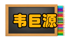 韦巨源乱兵杀害六月