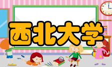 西北大学本科开学时间：每年3月、8月申请