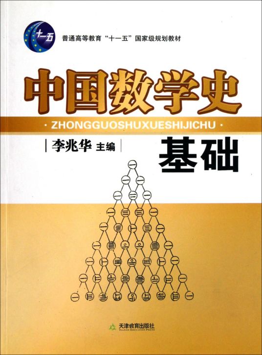 中国数学史现代数学