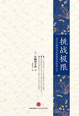 江崎玲于奈出版图书