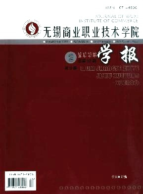 无锡商业职业技术学院学术资源