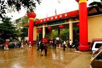 西藏民族大学初创时期