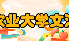 四川农业大学文法学院行政官员