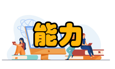 营销管理提升表达能力