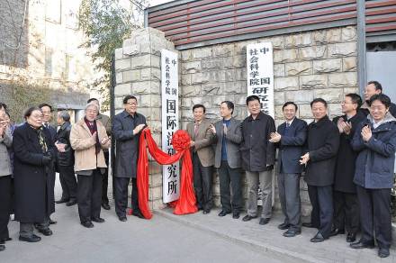 中国社会科学院国际法研究所历史沿革1958年