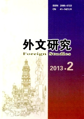 河南大学外语学院学术资源学术期刊《外文研究》