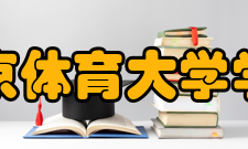 北京体育大学学报栏目方向