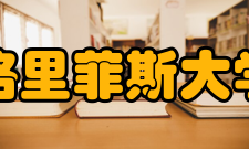 格里菲斯大学五大校区校总区内森的强项