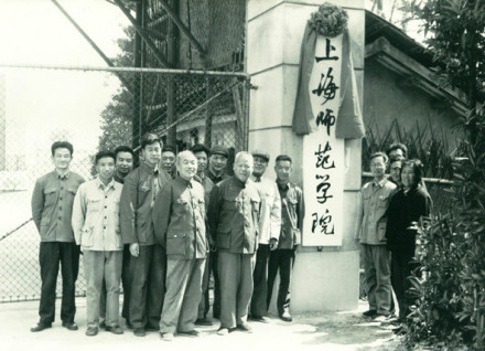 上海师范大学改革振兴1977年全国恢复高考制度