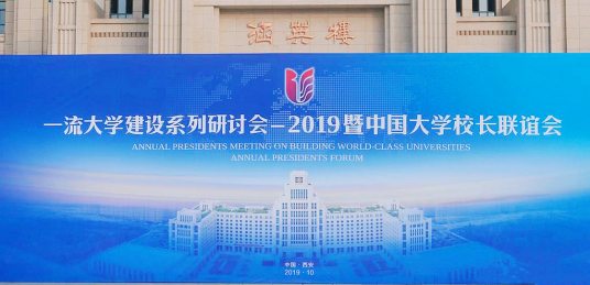 一流大学建设系列研讨会2021年