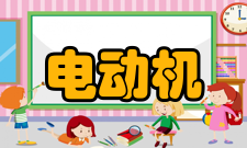 电动机控制电动机的常规控制