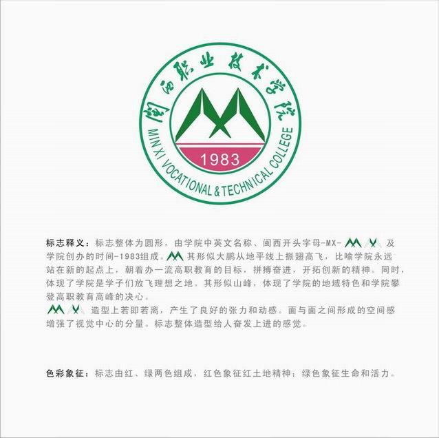 闽西职业技术学院学校标识