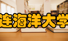 大连海洋大学院系专业