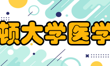 华盛顿大学医学中心重要荣誉华盛顿大学医学中心有3名在世的诺贝