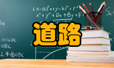 道路结构与材料交通运输行业重点实验室人才培养