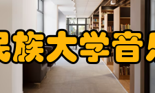 中央民族大学音乐学院怎么样