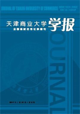 天津商业大学学术资源学术期刊