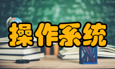 嵌入式操作系统家庭智能管理