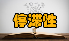 停滞性通货膨胀对长期的影响