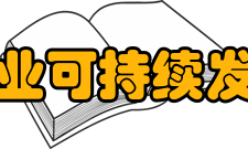 山东省农业可持续发展研究所技术力量